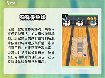 🎯2024必玩经典保龄球游戏推荐！Bowling Stars🔥截图2
