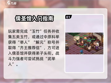 《大侠立志传》儒圣馆通关秘籍💥截图2