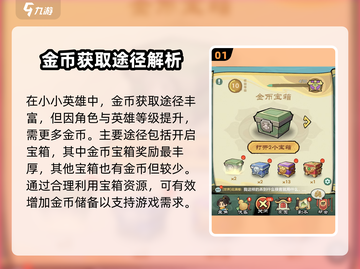 小小英雄金币获取秘籍💥游戏党必看！💰截图2