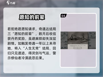 鬼谷八荒🔥君愿知攻略：选择技巧大曝光！截图5