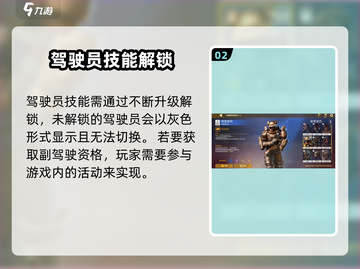 创世战车💡副驾驶车辆模式切换攻略来啦！截图3