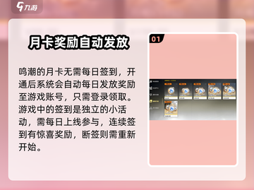 鸣潮💎月卡签到大揭秘！不签到会亏惨吗？截图2