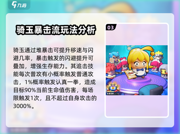 流浪超市骑玉开局阵容🔥超强搭配助你称霸游戏✨截图4