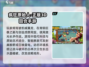 🔥2025疯狂原始人手游大全💥原始迷必玩📈截图2