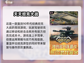 🔥2025必玩坦克大战手游推荐🚀截图2