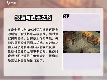大侠立志传🔥全流程攻略，轻松制霸武林！截图4