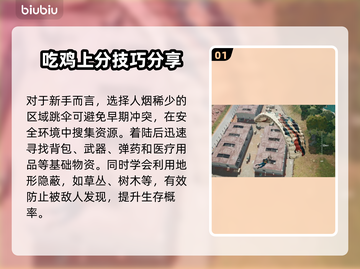PUBG🔥生存技巧大公开！新手必看👇截图2