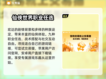 御剑情缘账号交易在哪？🔥安全平台分享！截图3