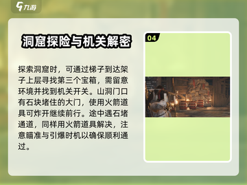 燕云十六声🔥解谜洞窟玩法超全介绍！💡截图5