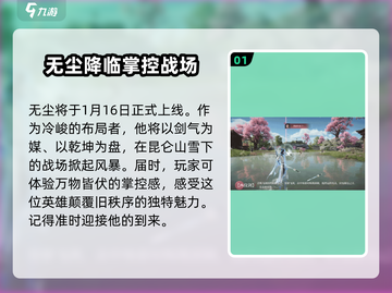 永劫无间手游🔥无尘上线时间大曝光！🎉截图2