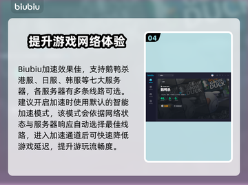 鹅鸭杀加速器推荐💥低延迟玩得更爽🔥截图5