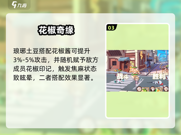 《料理次元琅琊土豆技能曝光！🔥》截图4