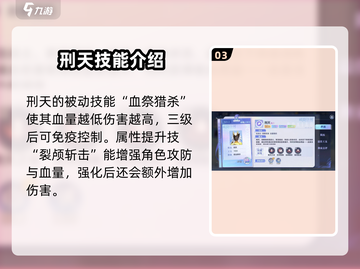 破晓序列刑天强度分析🔥游戏党必看！截图4