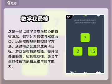 🔥初中生必玩数学游戏TOP榜🏆截图2