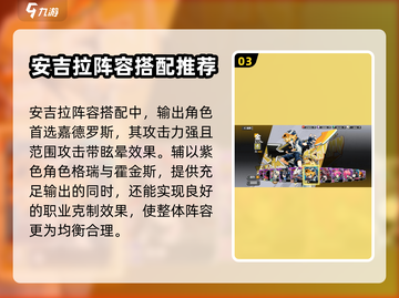 寻光之旅🔥安吉拉最强阵容搭配攻略来了！截图4