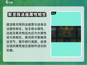 了不起的修仙模拟器🔥法座用途全解析！修仙必备⚡截图3