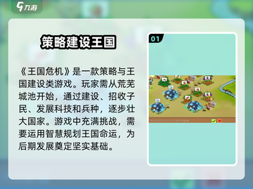 王国危机🔥超全玩法攻略，轻松制胜💡截图2