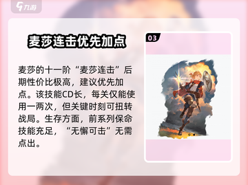 铃兰之剑麦莎加点🔥最强思路曝光！💎截图4