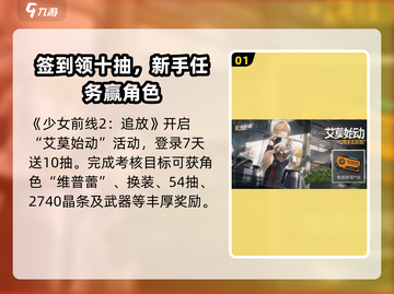 《少女前线2追放》公测活动大揭秘！🎮🔥截图2