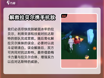 奥拉星💥营救拉贝尔详细步骤🔥快来看看！截图5