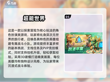 🔥超人总动员游戏大集合！2025必玩榜单🎮💥截图6