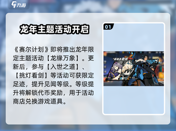 赛尔计划🔥春节活动2024超全攻略🎉截图2