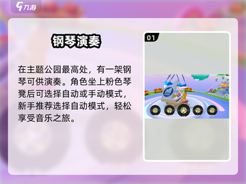 🎹元梦之星自动弹琴神操作！截图2