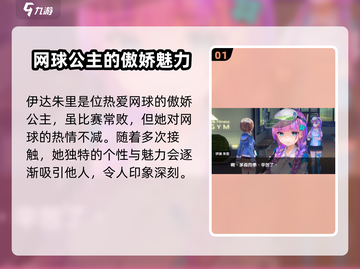 炽焰天穹🔥伊达朱里强度分析来了！还不快看✨截图2