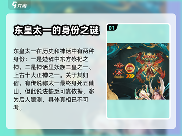 太吾纪元🔥东皇太一超强详细介绍来啦！截图2