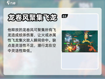 驯龙高手旅程🔥涡流龙超强攻略💡截图4
