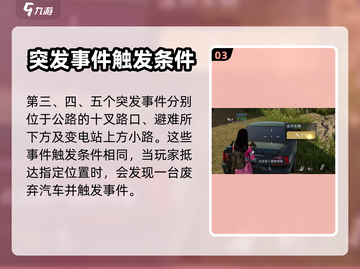 黎明觉醒⚡赛恩斯丘陵突发事件全揭秘！💥截图4