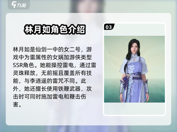 仙剑世界🔥全角色大揭秘！你最爱谁？截图4