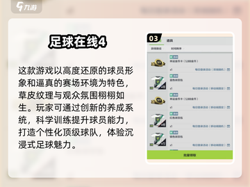 ⚽2024必玩！足球小将游戏大全🔥下载攻略来啦！截图4