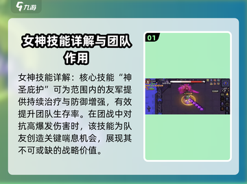 英勇之地：女神打法技能全揭秘💥🔥截图2