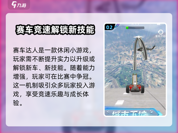 赛车达人🔥超全玩法攻略，轻松上分秘籍！🚗截图3