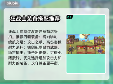 背包乱斗狂战士流派🔥游戏名必备玩法💡截图4