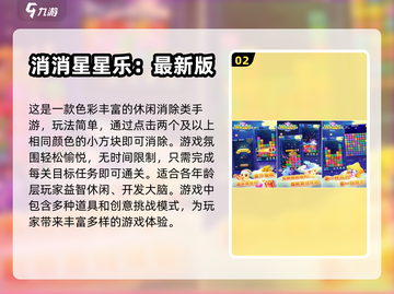2024最受欢迎❌消除手游排行榜🔥截图3