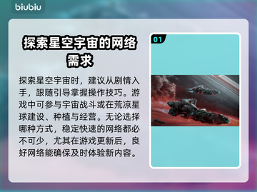 星空加速器延迟高？玩星空必备神器⚡截图2