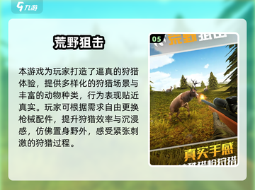 🎮2024超燃狩猎手游推荐，这波别错过！🔥截图6