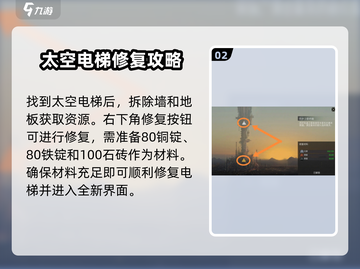 秩序新曙光🔥太空电梯修复方法大全！🚀截图3