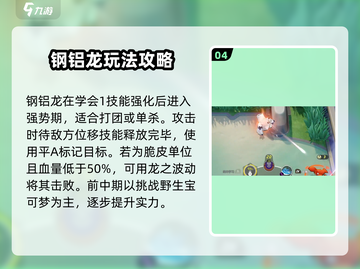 宝可梦大集结🔥铝钢龙技能配招攻略💎截图5