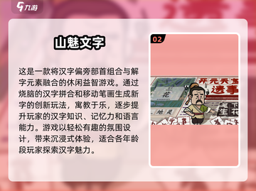 🔥汉字组字游戏推荐🌟2025热门下载🔗截图3