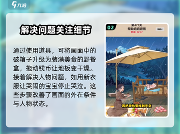 爆梗找茬王🔥帮助妈妈避雨通关秘籍 raining🌧截图3