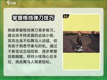 燕云十六声🔥舞马人打法攻略大全🎉截图4