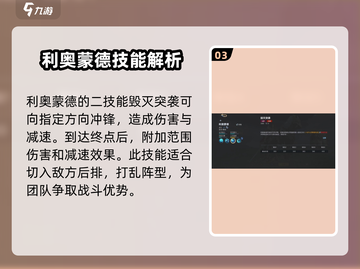 决胜巅峰🔥利奥蒙德技能全面解析🎉截图4