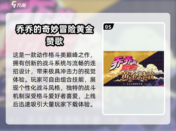 🔥JOJO格斗手游合集2025💥必玩推荐！🎮截图6