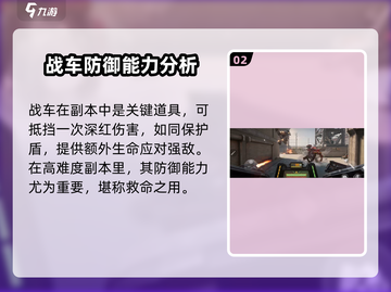 逆战📖未来战车💎作用大揭秘💥截图3