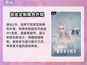 诛仙2手游测试资格🔥抢夺战！快来参加👇截图3