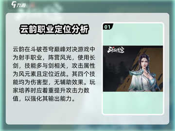 斗破苍穹巅峰对决：云韵技能超详解，爆发力惊人💥截图2