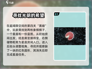 超阈限空间手机版第四关🔥通关秘籍💡截图2
